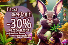 GanjaSeeds-тен жеңілдіктердің пасхалық қоңыраулар дауысы!