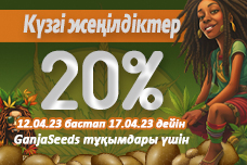 GanjaSeeds-пен бірге күздің сиқырын ашыңыз!