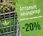 ТОП 10 Қыс 2024. GanjaSeeds-тен жеңілдіктер аптасы!