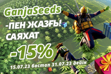 GanjaSeeds-пен жазғы саяхат