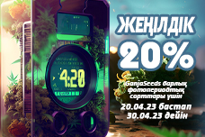 4:20-да GanjaSeeds-пен!