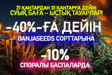 Ыстық тауарларға салқын бағалар!