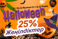 GanjaSeeds-тен Halloween арналған үлкен ұсыныстар!